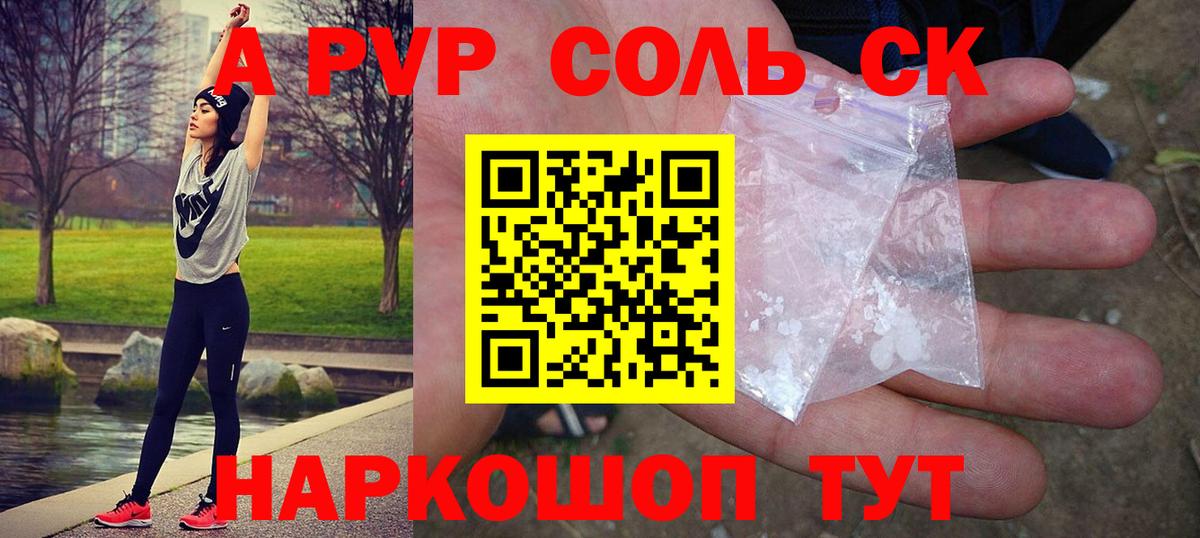 A-PVP крисы CK Новороссийск