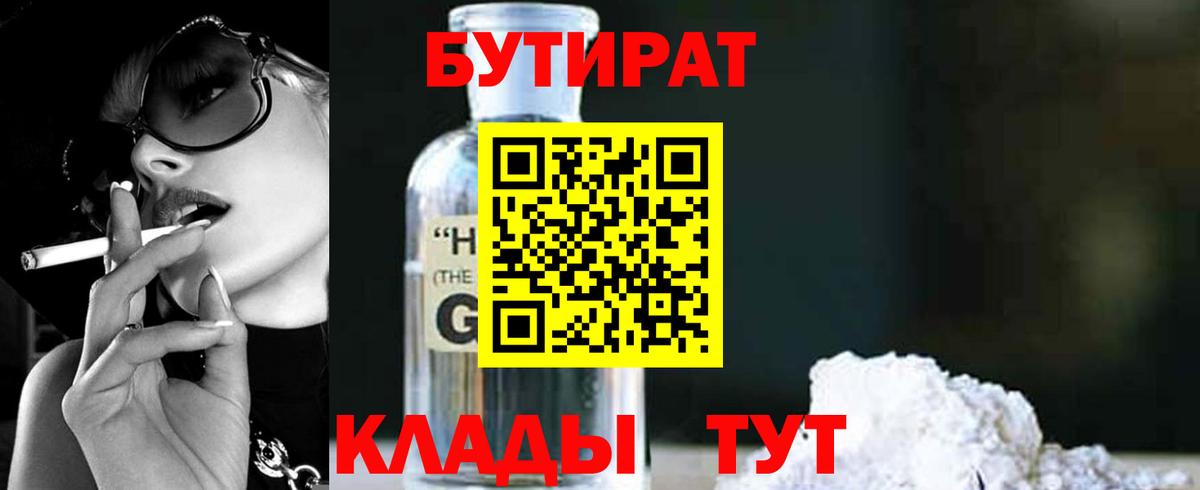 Бутират GHB Новороссийск