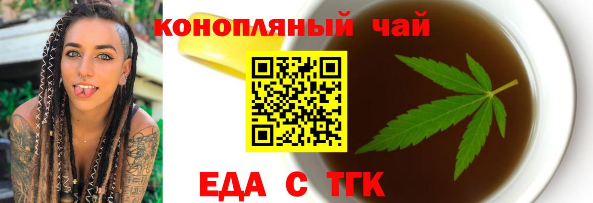 Печенье с ТГК марихуана  Вход с VPN  Новороссийск 