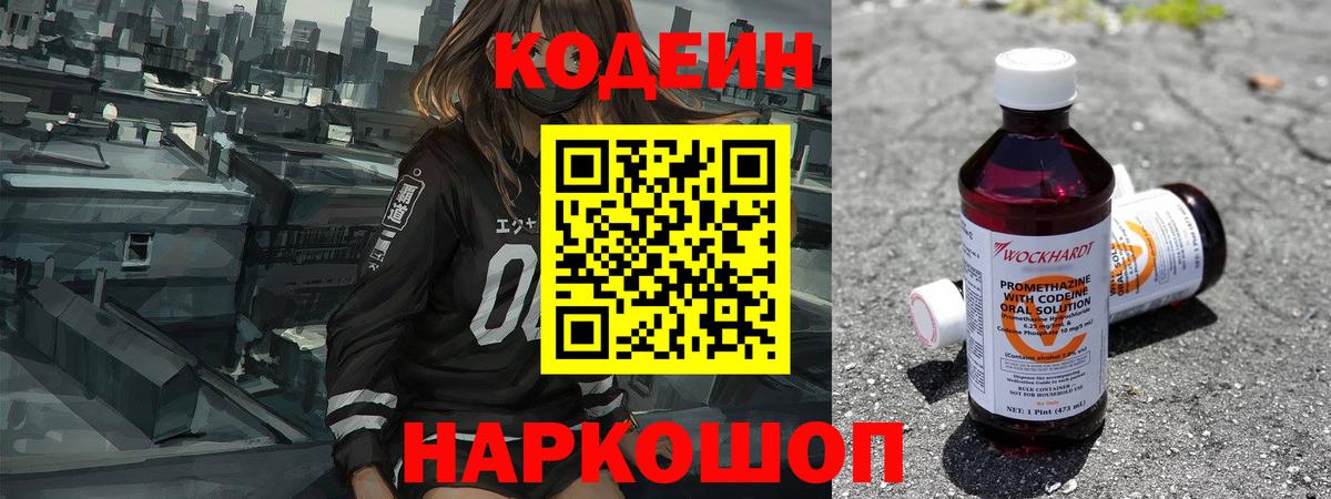 Новороссийск  Кодеин Purple Drank  Вход с VPN  Codein Purple Drank 
