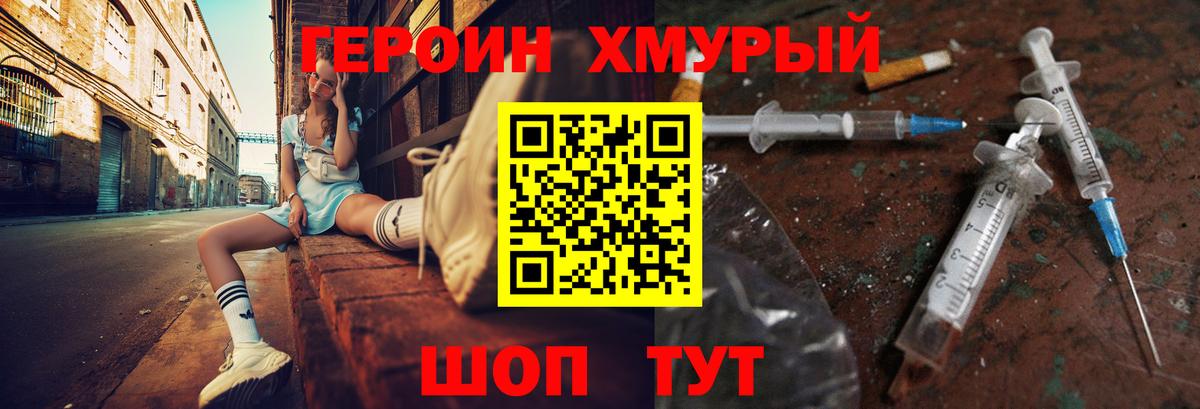 Новороссийск  Героин  Вход с VPN  Героин Афган 