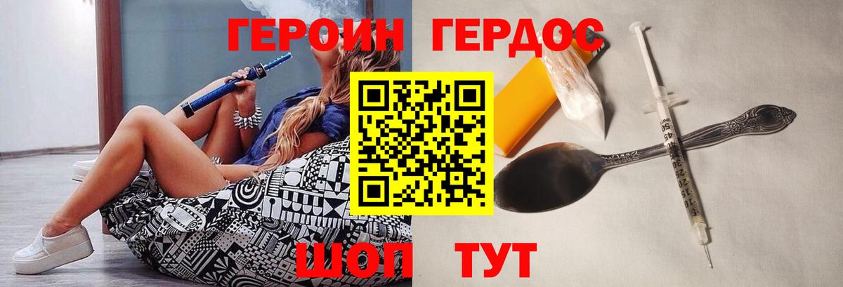 ГЕРОИН герыч Новороссийск