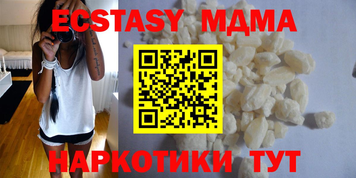MDMA молли Новороссийск