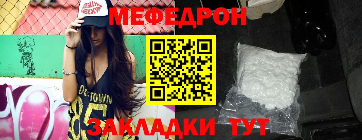 Меф  МЕФ  Вход с VPN  МЯУ-МЯУ мяу мяу  Новороссийск 