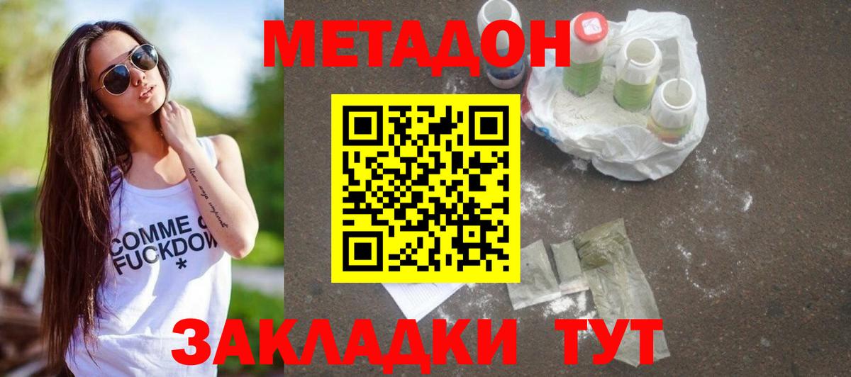 Метадон кристалл Новороссийск