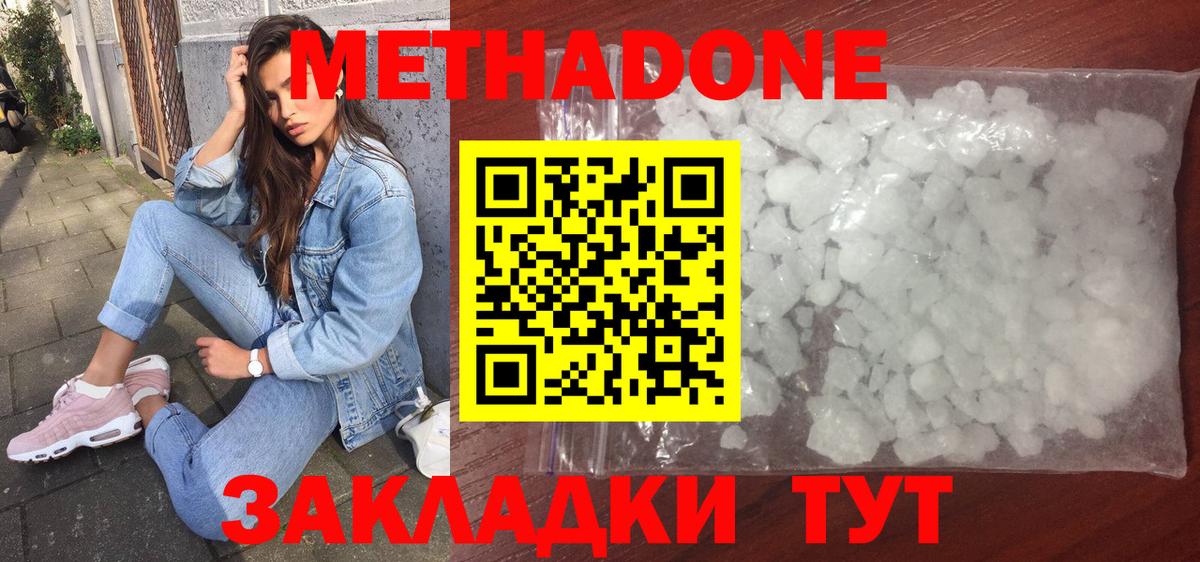 Метадон кристалл  Вход с VPN  маркетплейс Telegram  Метадон белоснежный  Новороссийск 