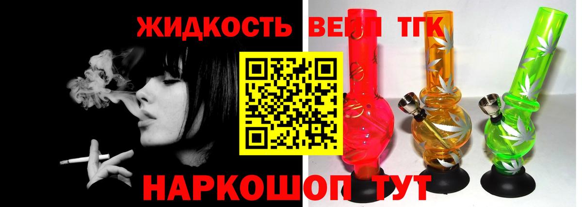 Новороссийск  где продают наркотики  Дистиллят ТГК жижа  Вход с VPN  Дистиллят ТГК жижа 